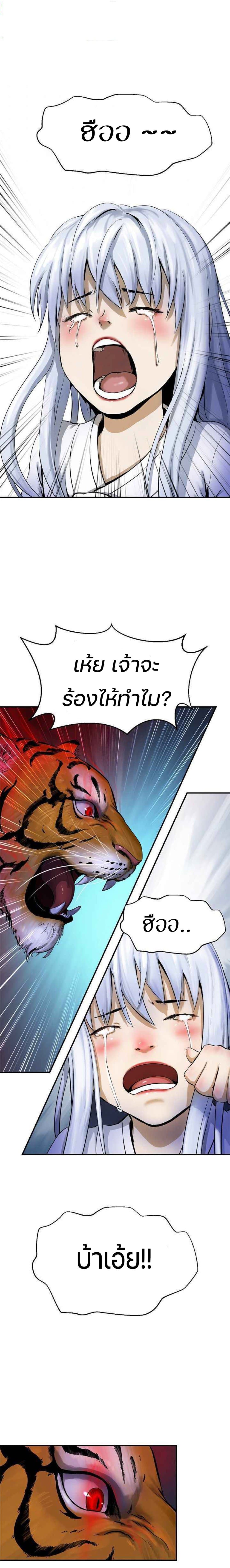 The Story of Thorny Spear page 3