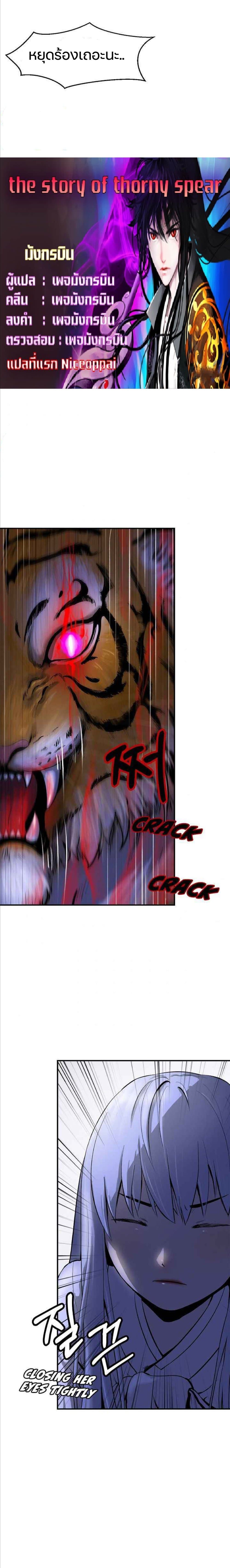 The Story of Thorny Spear page 4
