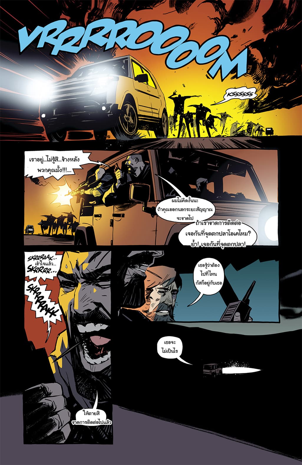The Strain: The Night Eternal page 6