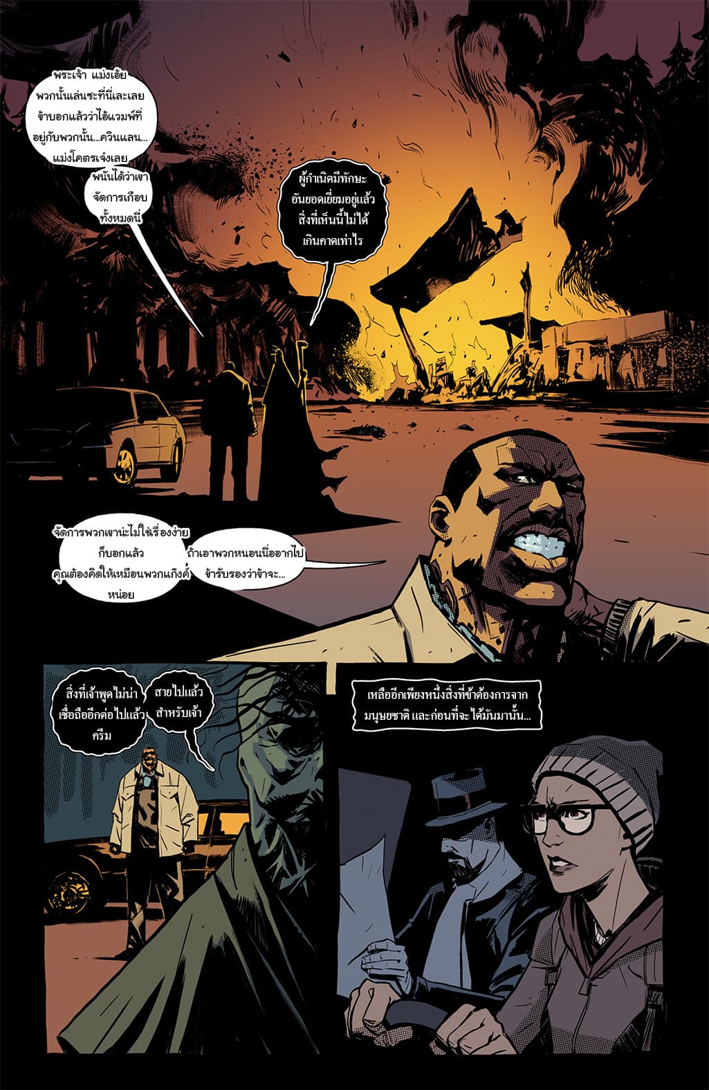 The Strain: The Night Eternal page 7