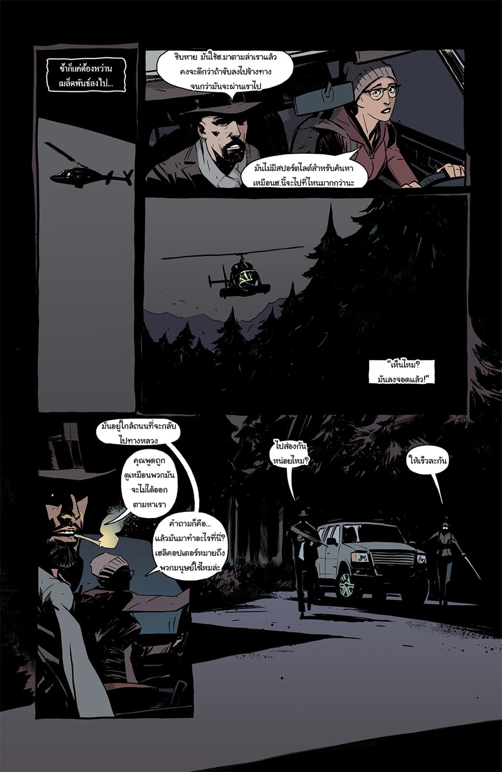 The Strain: The Night Eternal page 8