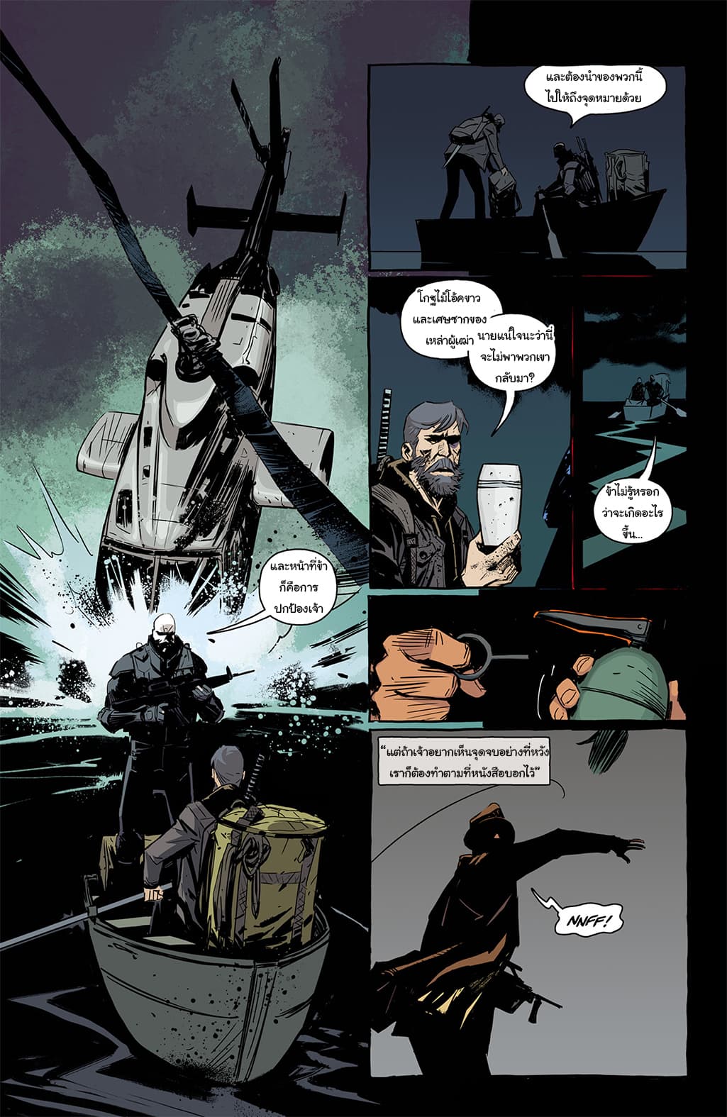 The Strain: The Night Eternal page 6