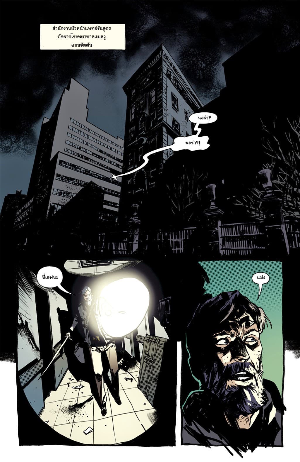 The Strain: The Night Eternal page 3