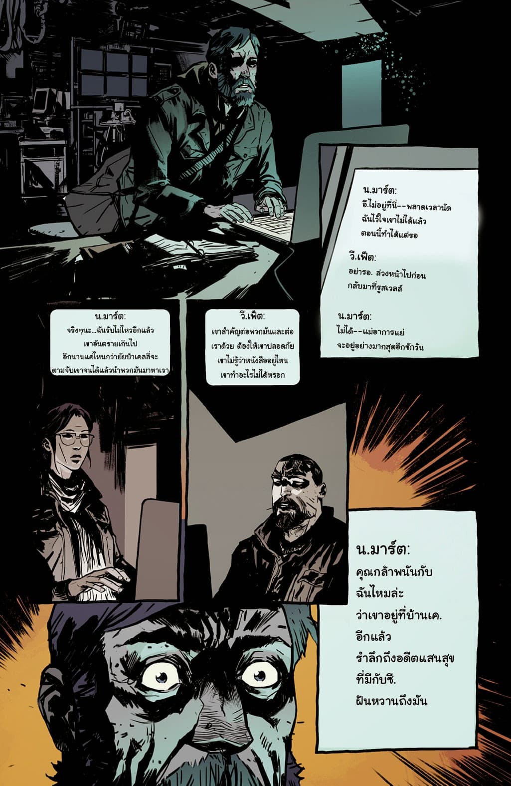 The Strain: The Night Eternal page 4
