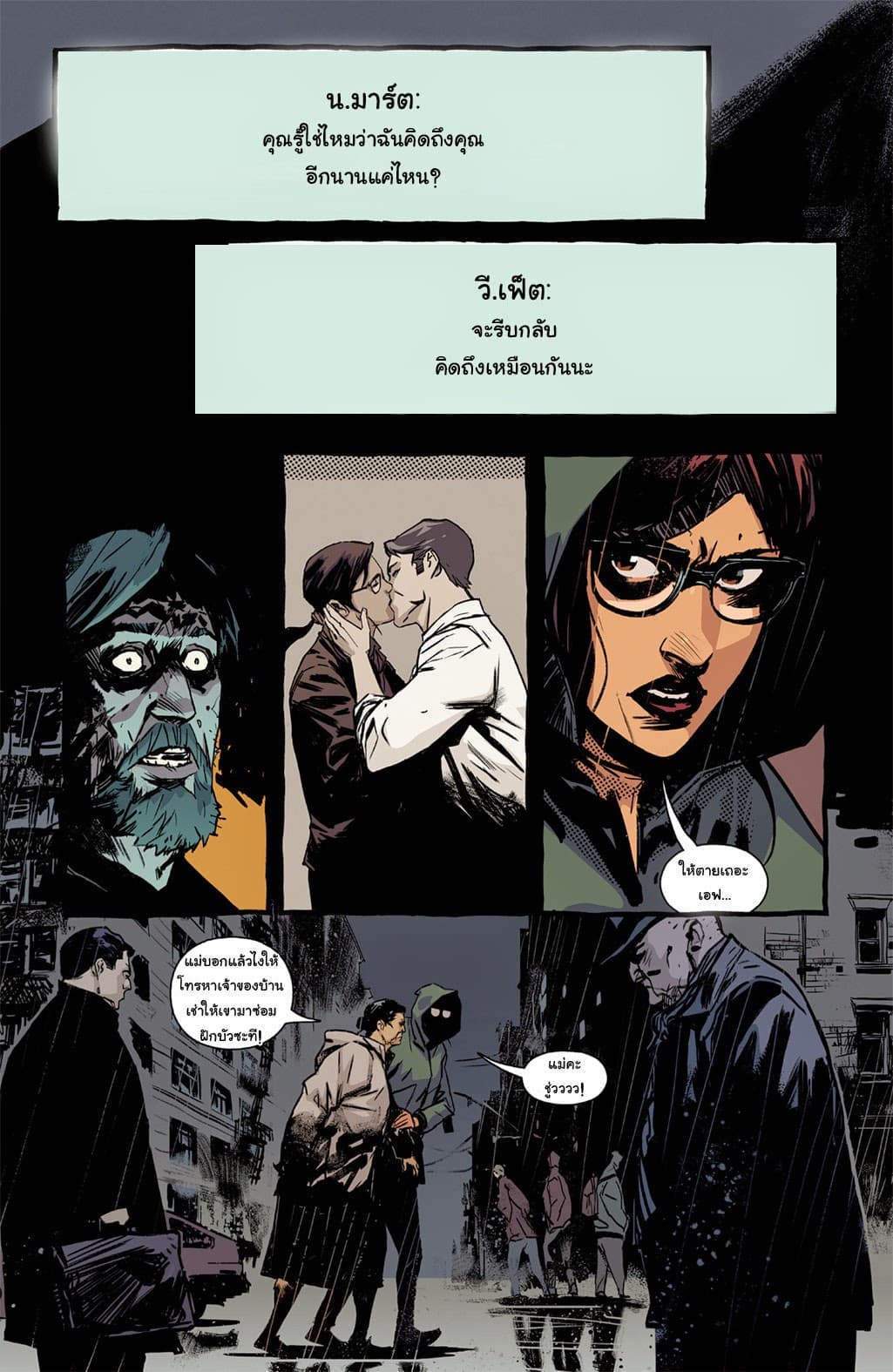 The Strain: The Night Eternal page 5