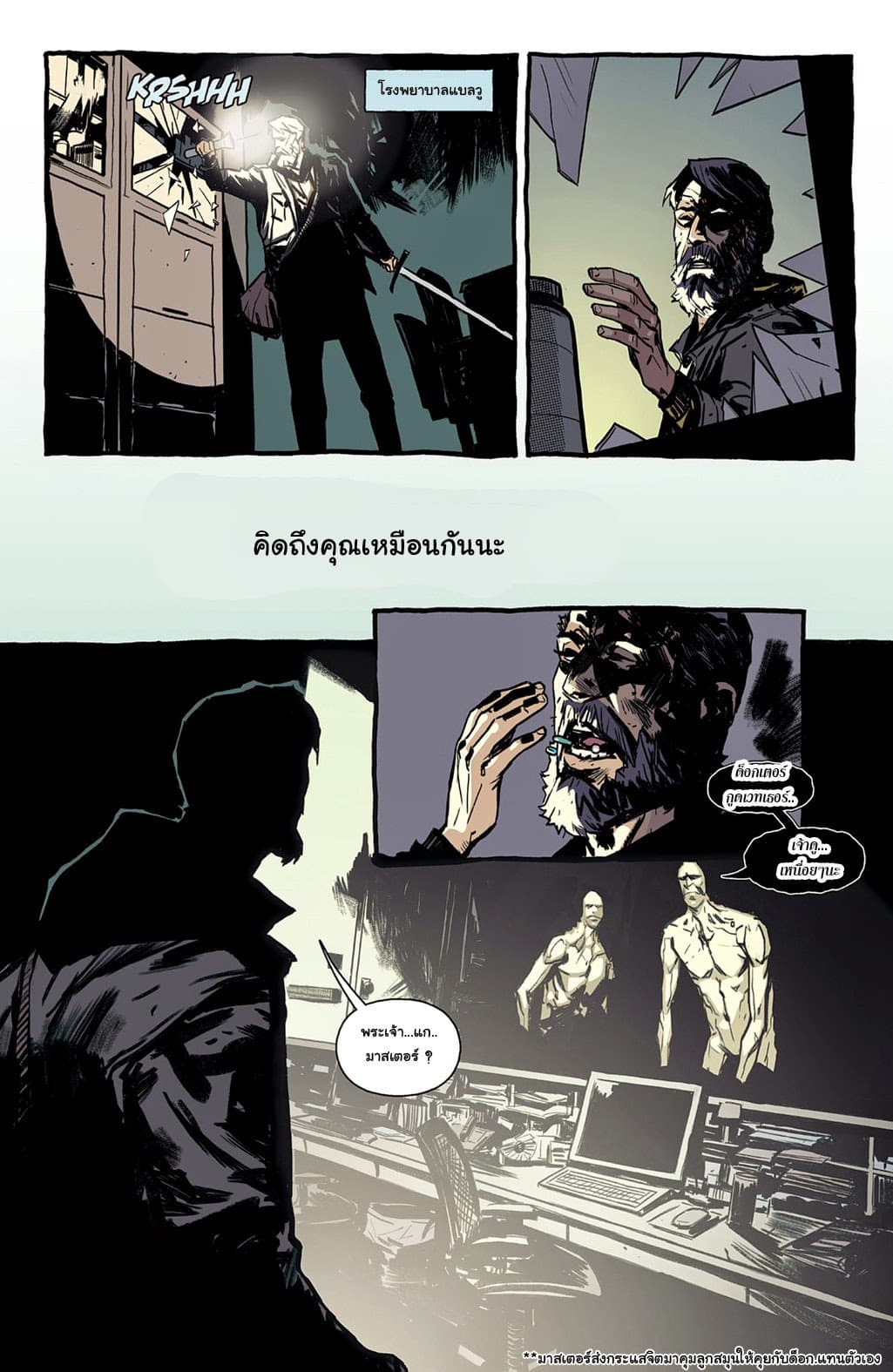 The Strain: The Night Eternal page 8