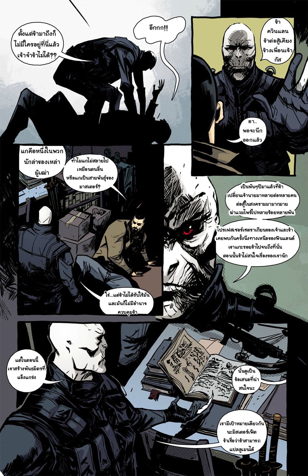 The Strain: The Night Eternal page 4