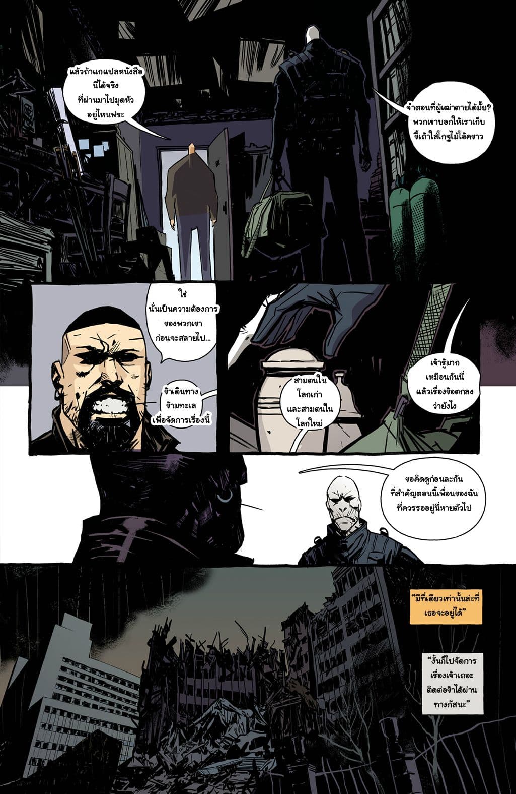 The Strain: The Night Eternal page 5