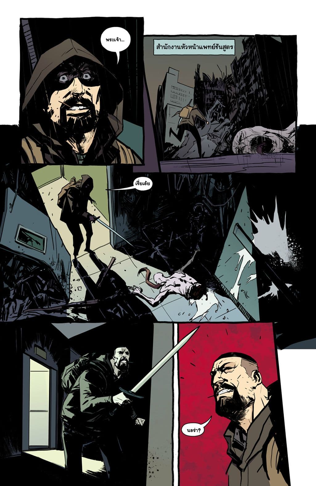 The Strain: The Night Eternal page 6