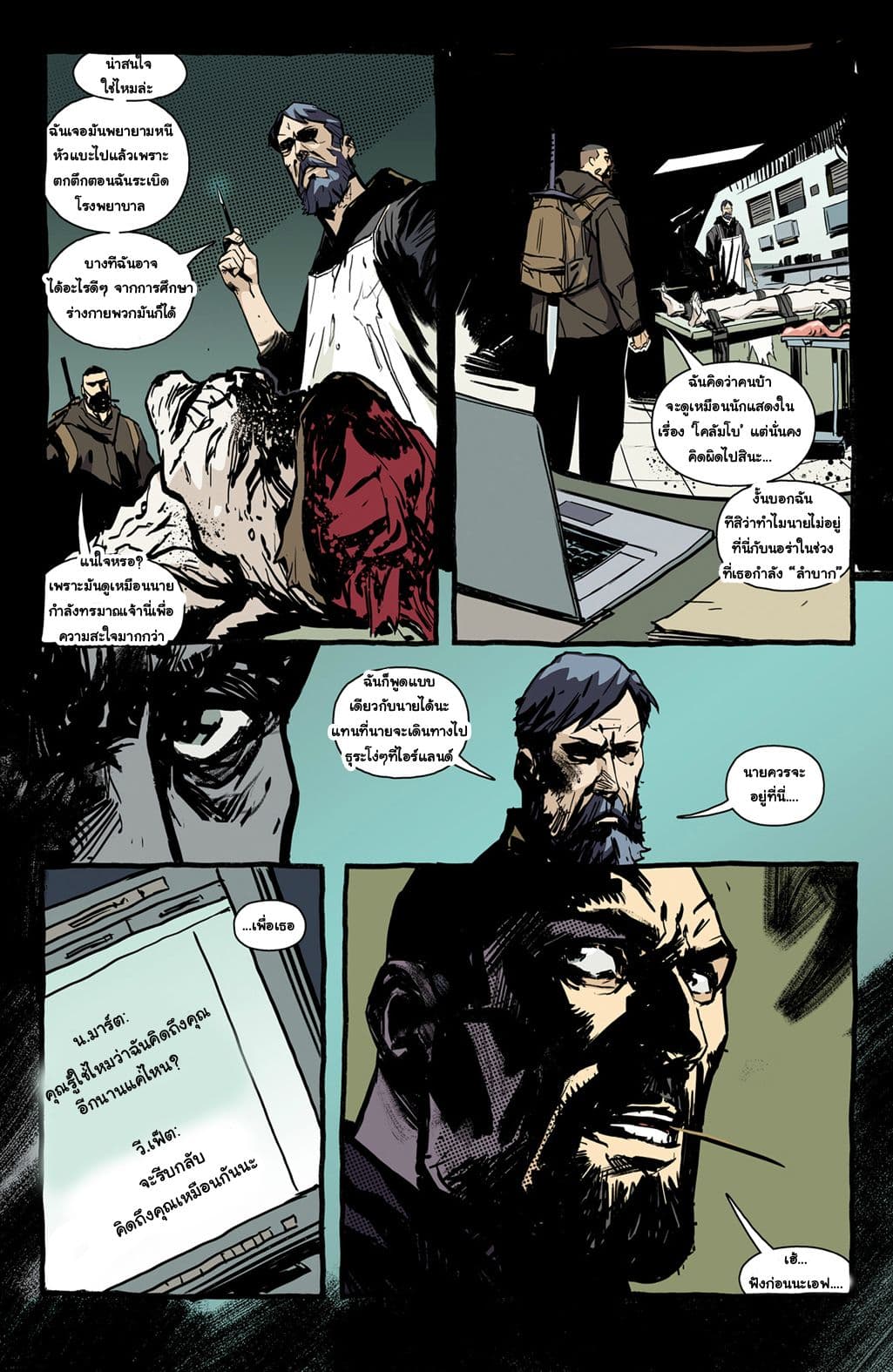 The Strain: The Night Eternal page 8