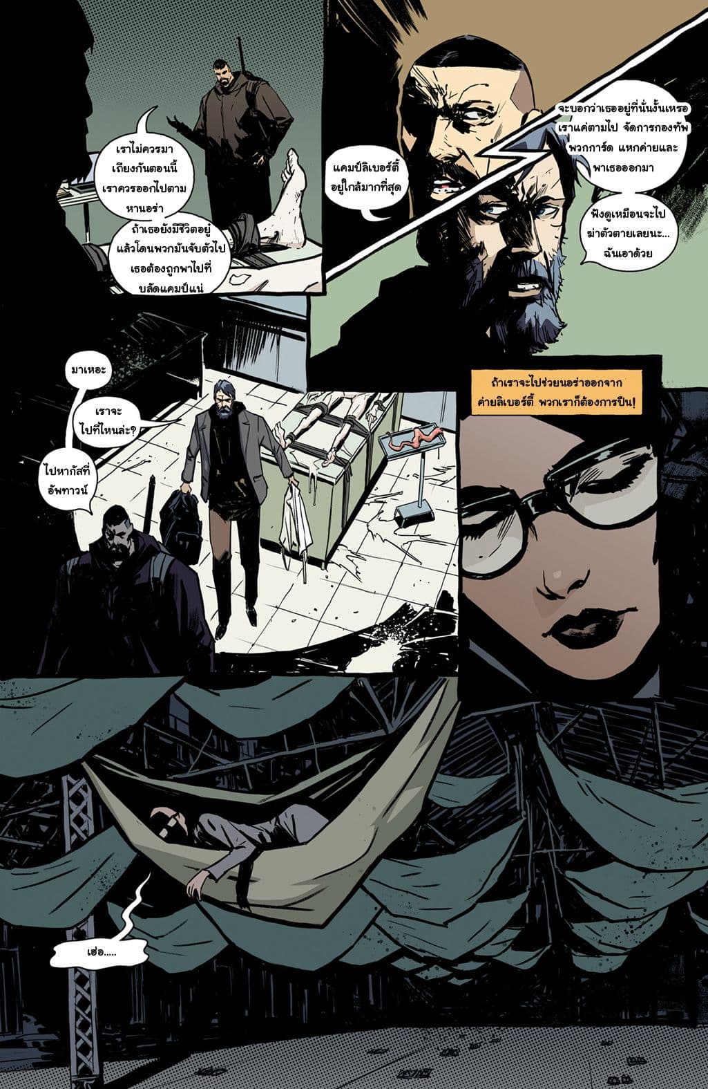 The Strain: The Night Eternal page 9
