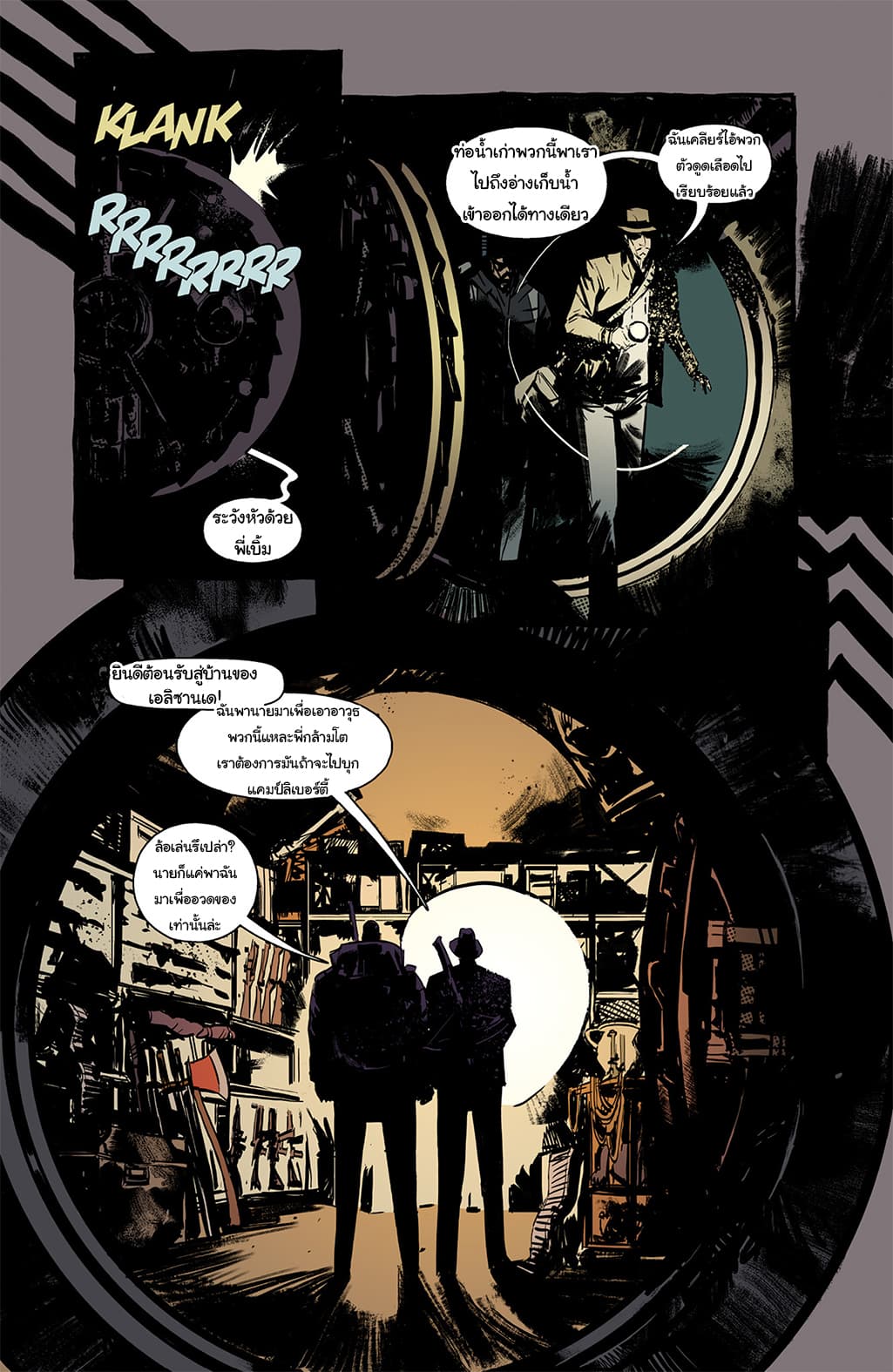 The Strain: The Night Eternal page 3