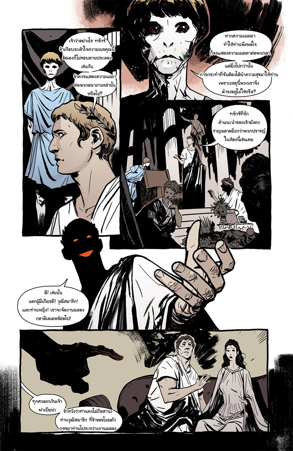 The Strain: The Night Eternal page 6