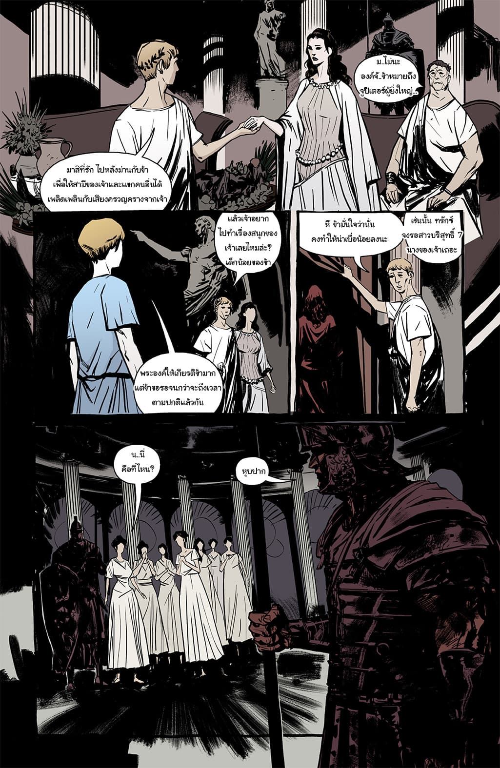 The Strain: The Night Eternal page 7