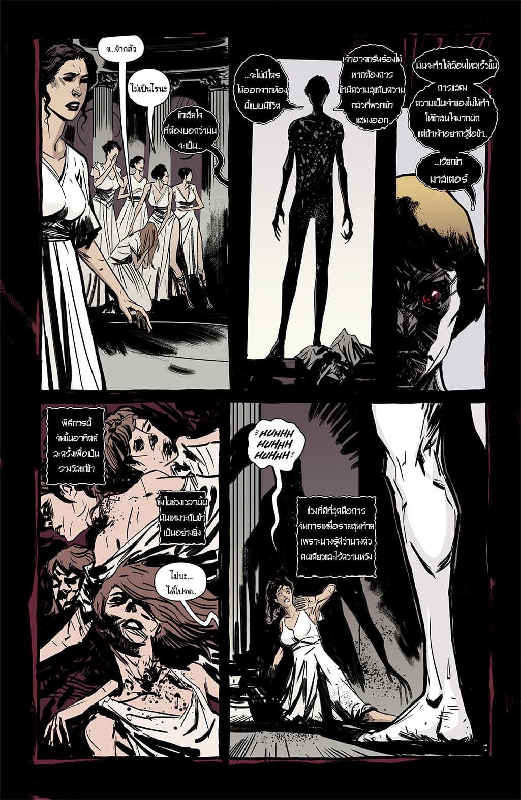 The Strain: The Night Eternal page 8