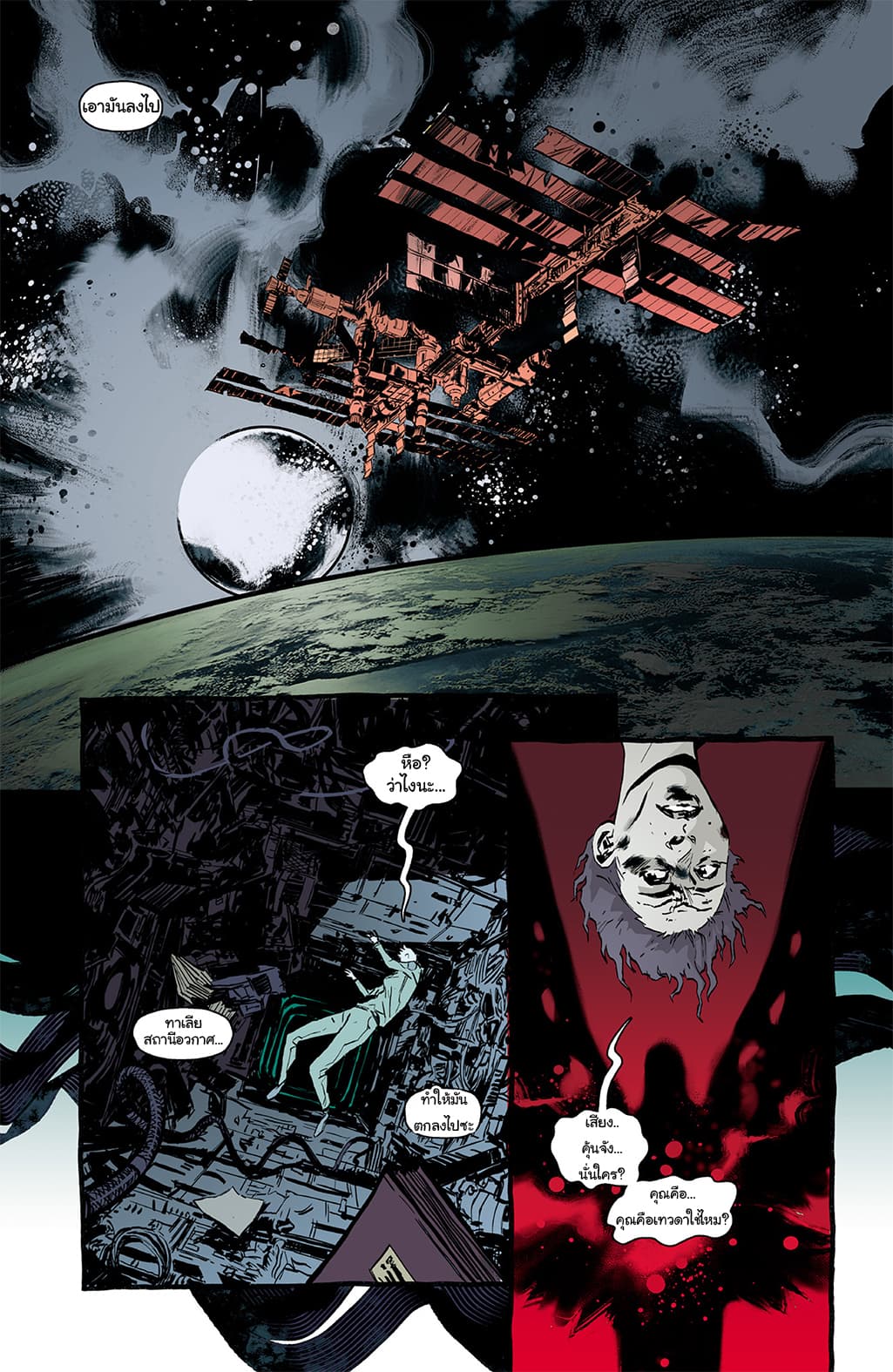 The Strain: The Night Eternal page 3