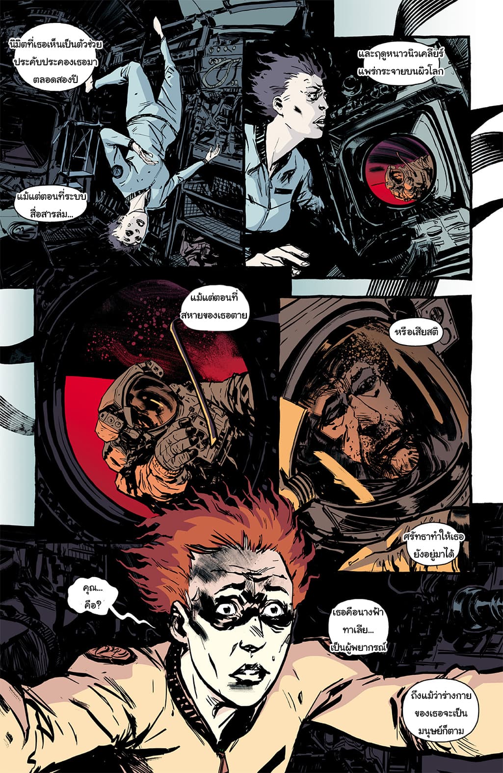 The Strain: The Night Eternal page 4