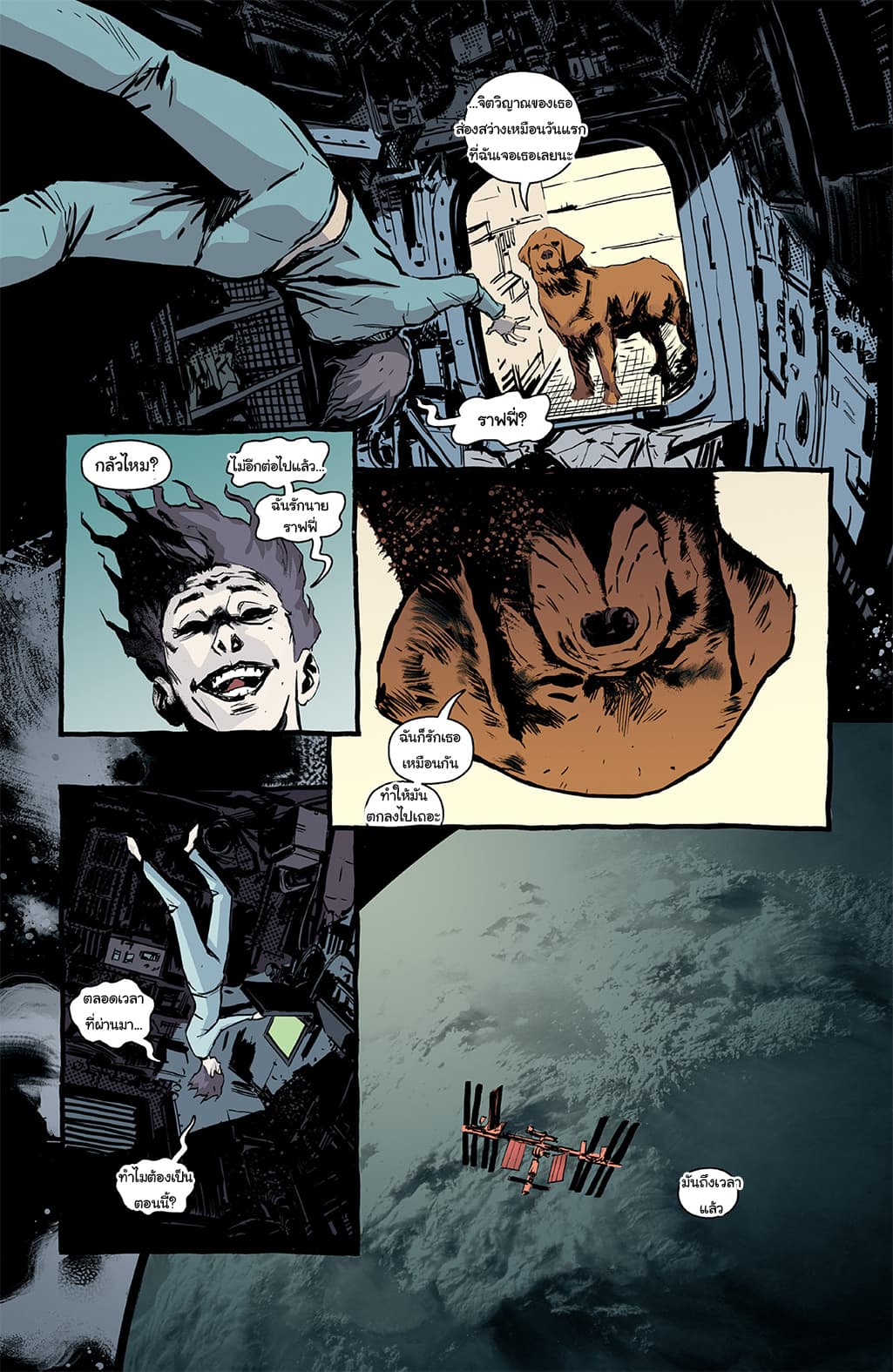 The Strain: The Night Eternal page 5