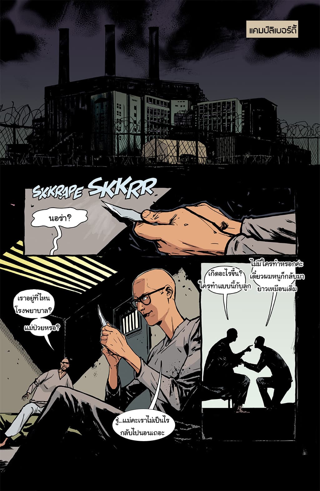 The Strain: The Night Eternal page 6