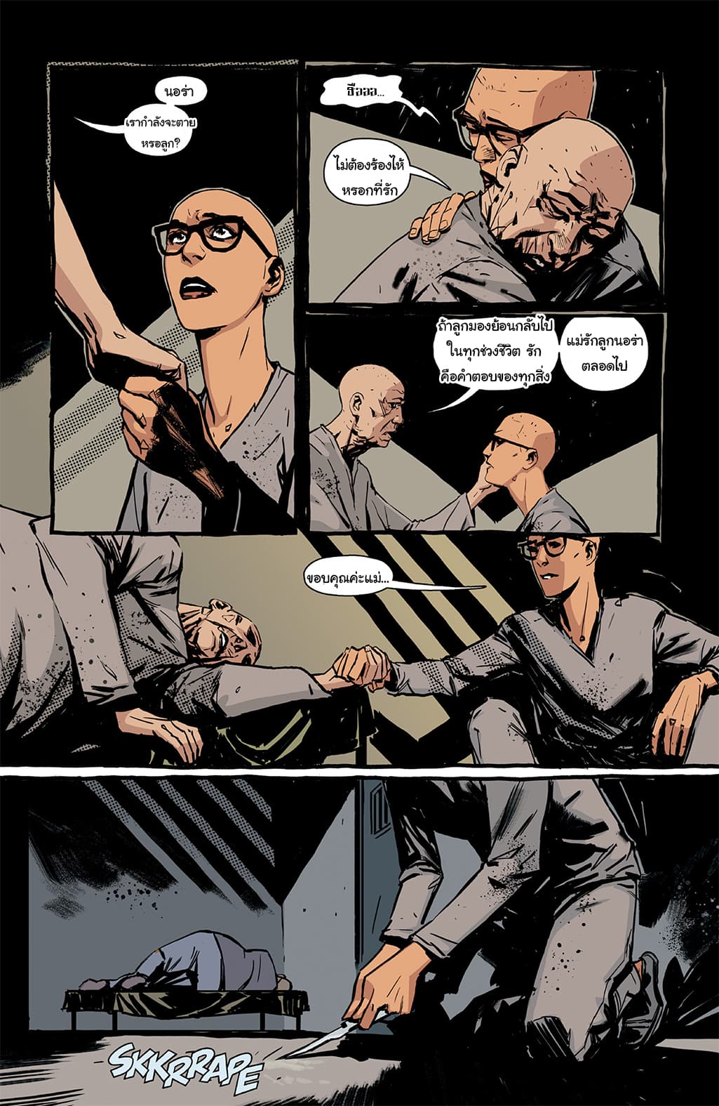 The Strain: The Night Eternal page 7