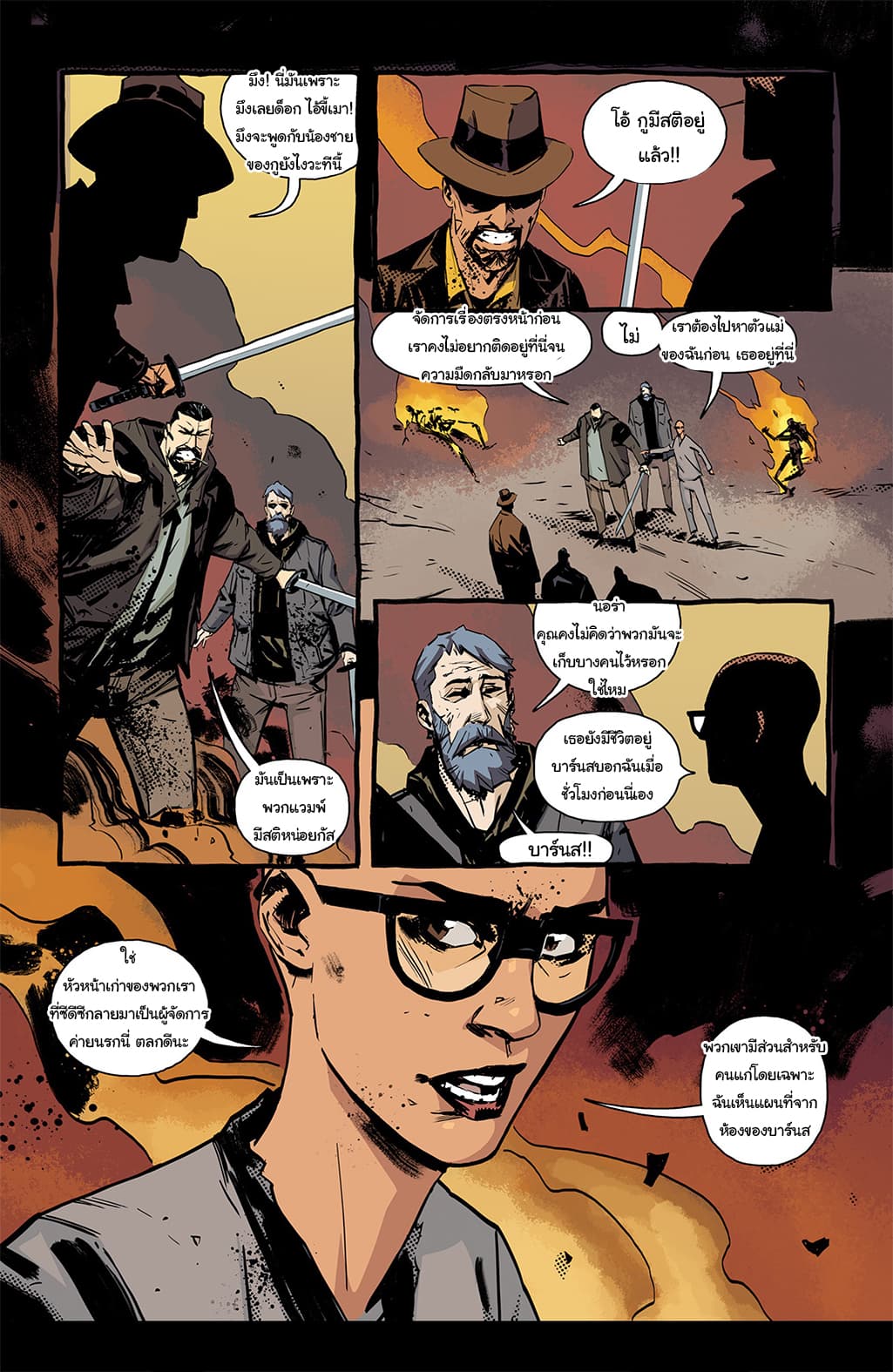 The Strain: The Night Eternal page 6