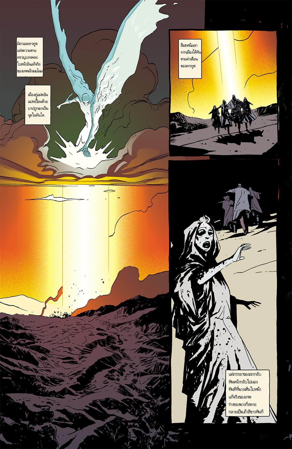 The Strain: The Night Eternal page 3