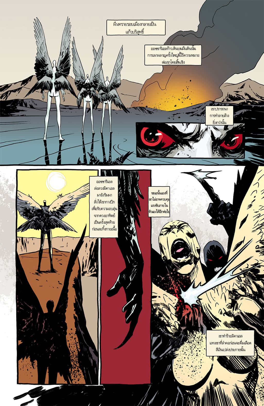 The Strain: The Night Eternal page 4