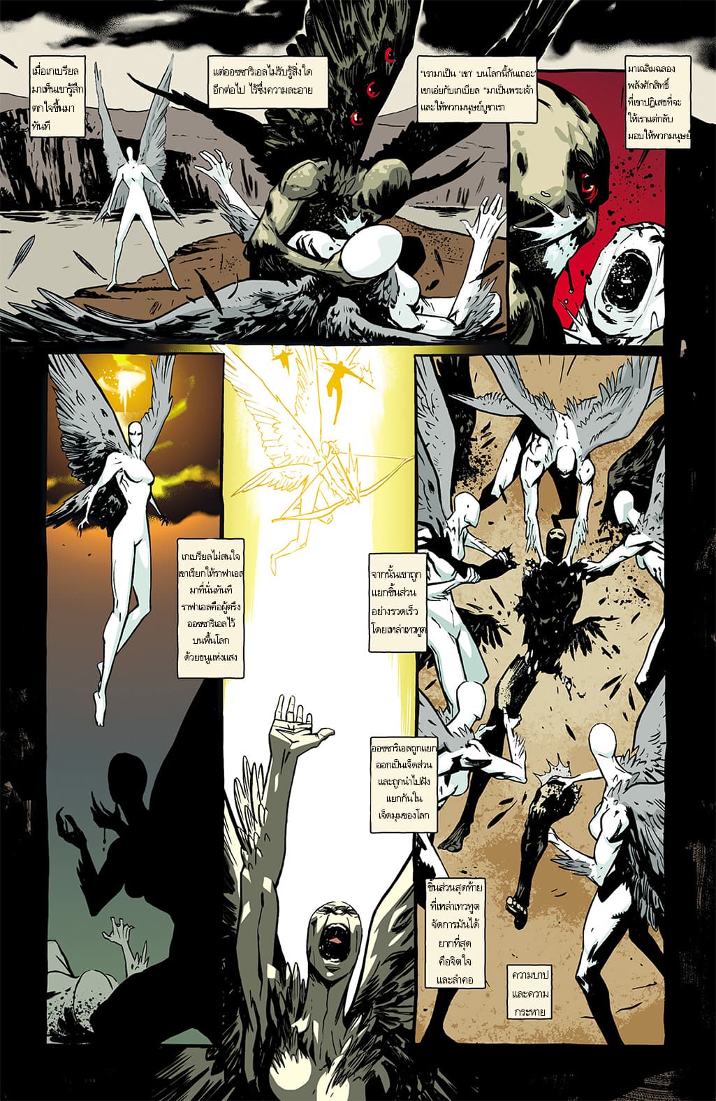 The Strain: The Night Eternal page 5