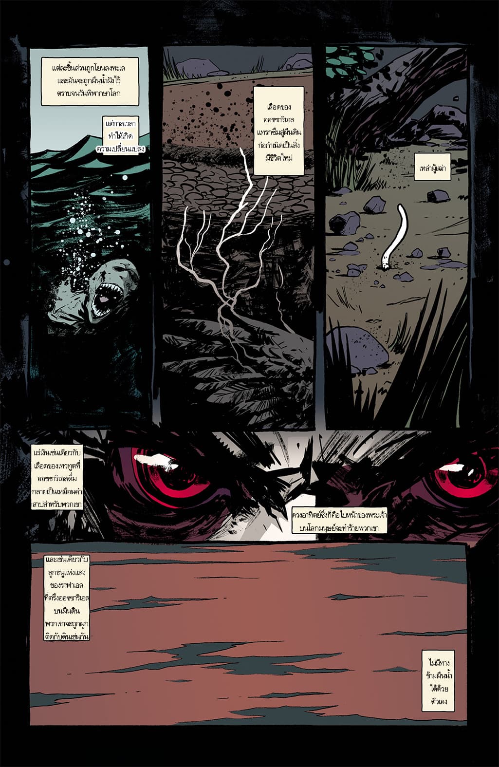 The Strain: The Night Eternal page 6