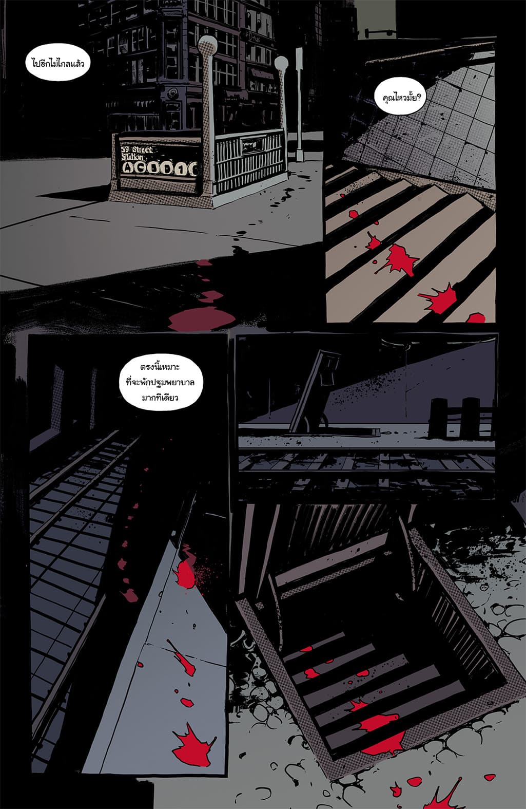 The Strain: The Night Eternal page 3