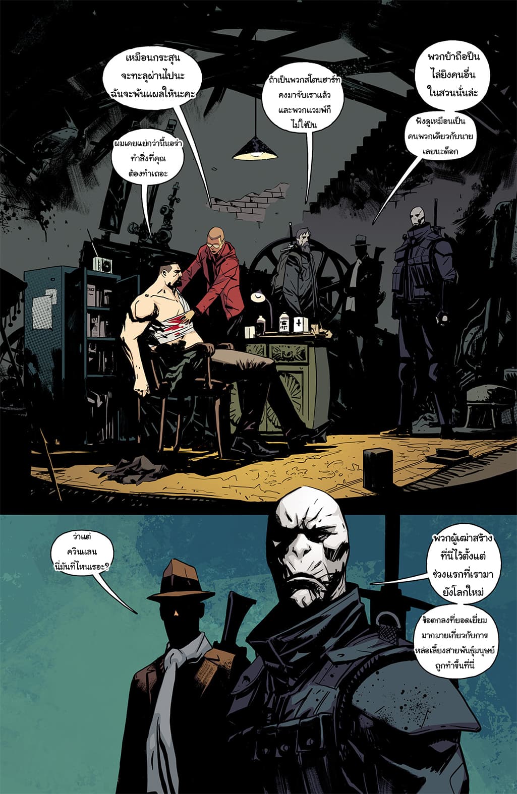 The Strain: The Night Eternal page 4