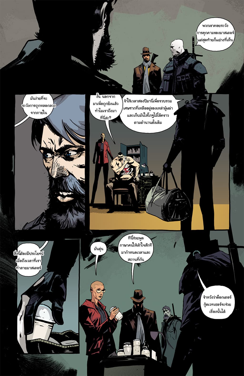 The Strain: The Night Eternal page 6
