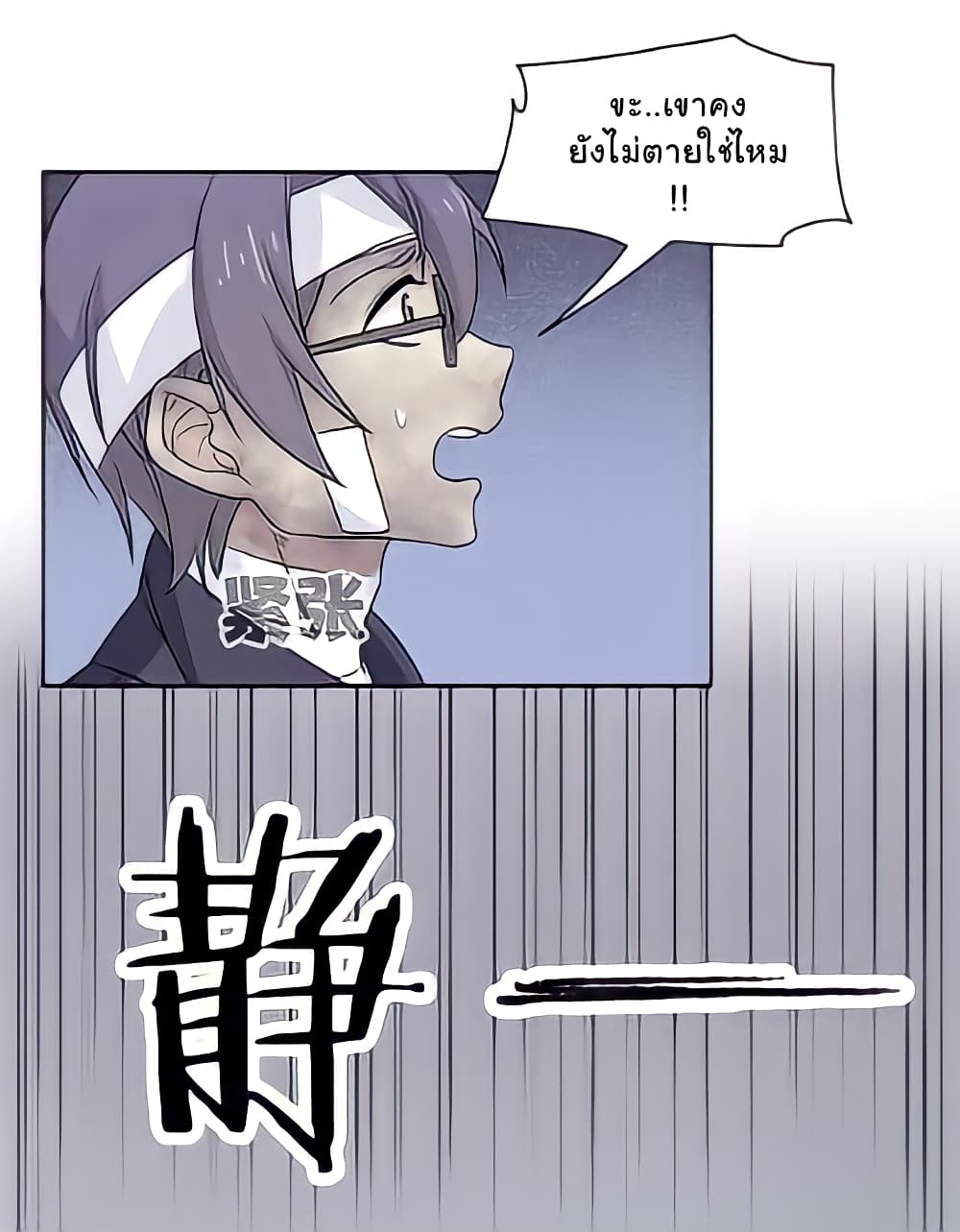 The Strong Man From the Mental Hospital page 5