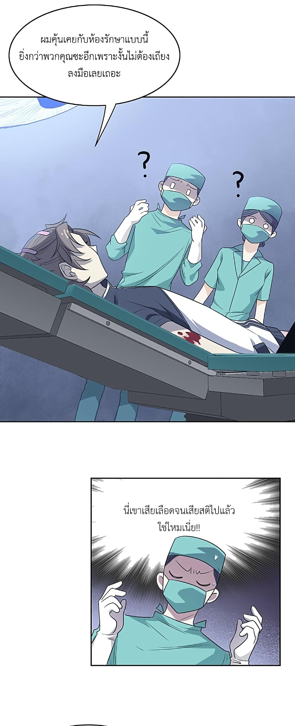 The Strong Man From the Mental Hospital page 3