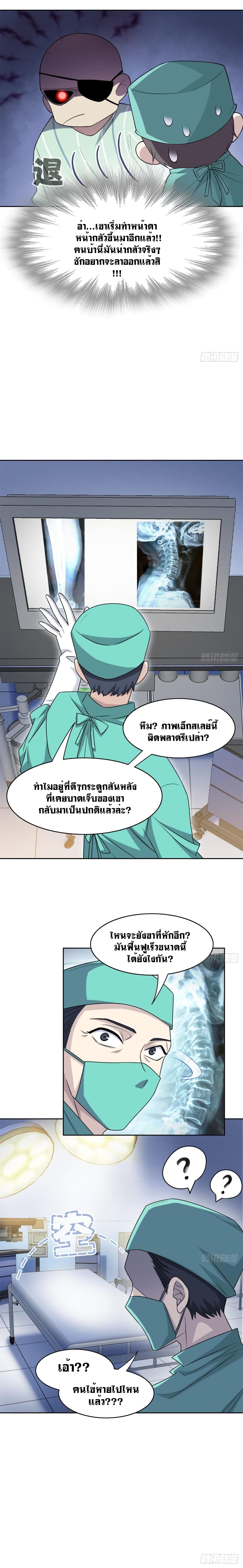 The Strong Man From the Mental Hospital page 3