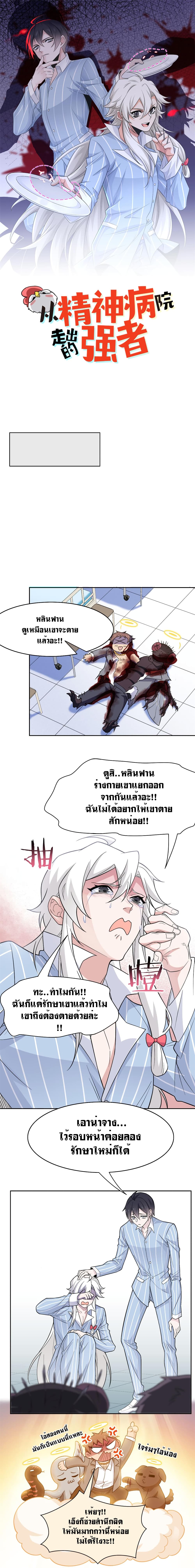 The Strong Man From the Mental Hospital page 1