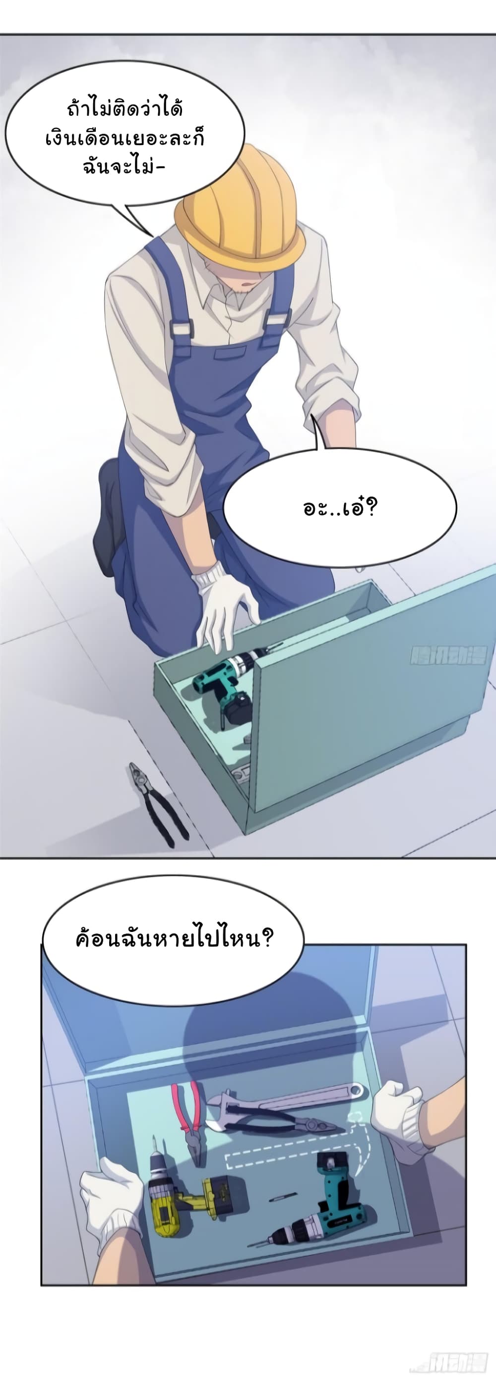 The Strong Man From the Mental Hospital page 10