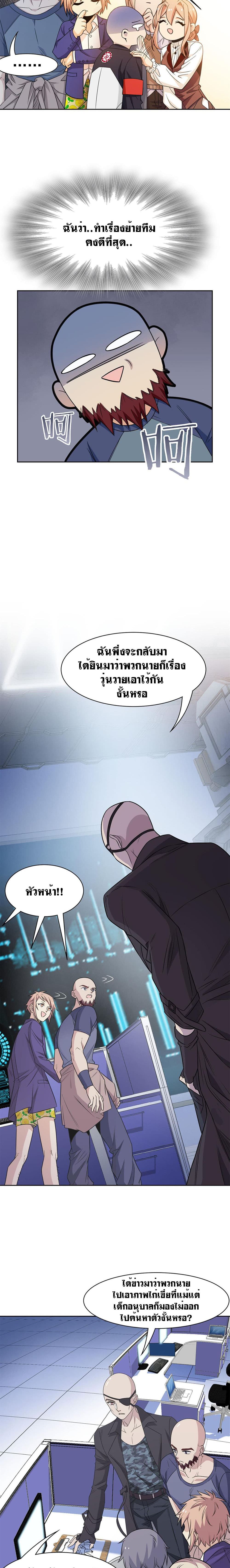 The Strong Man From the Mental Hospital page 6