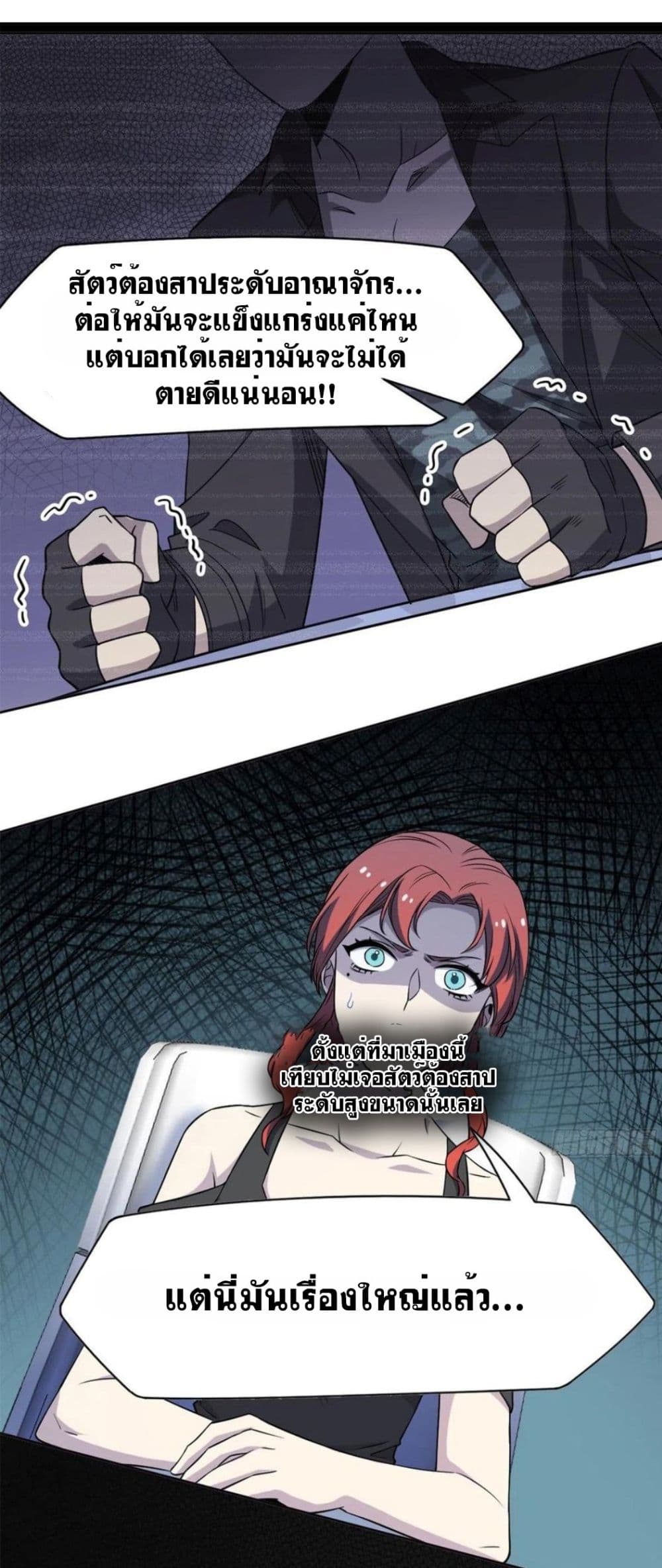 The Strong Man From the Mental Hospital page 3