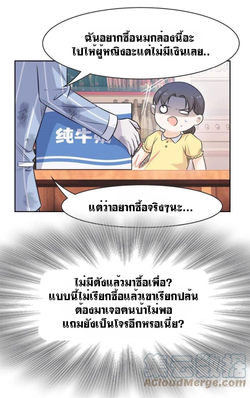 The Strong Man From the Mental Hospital page 10