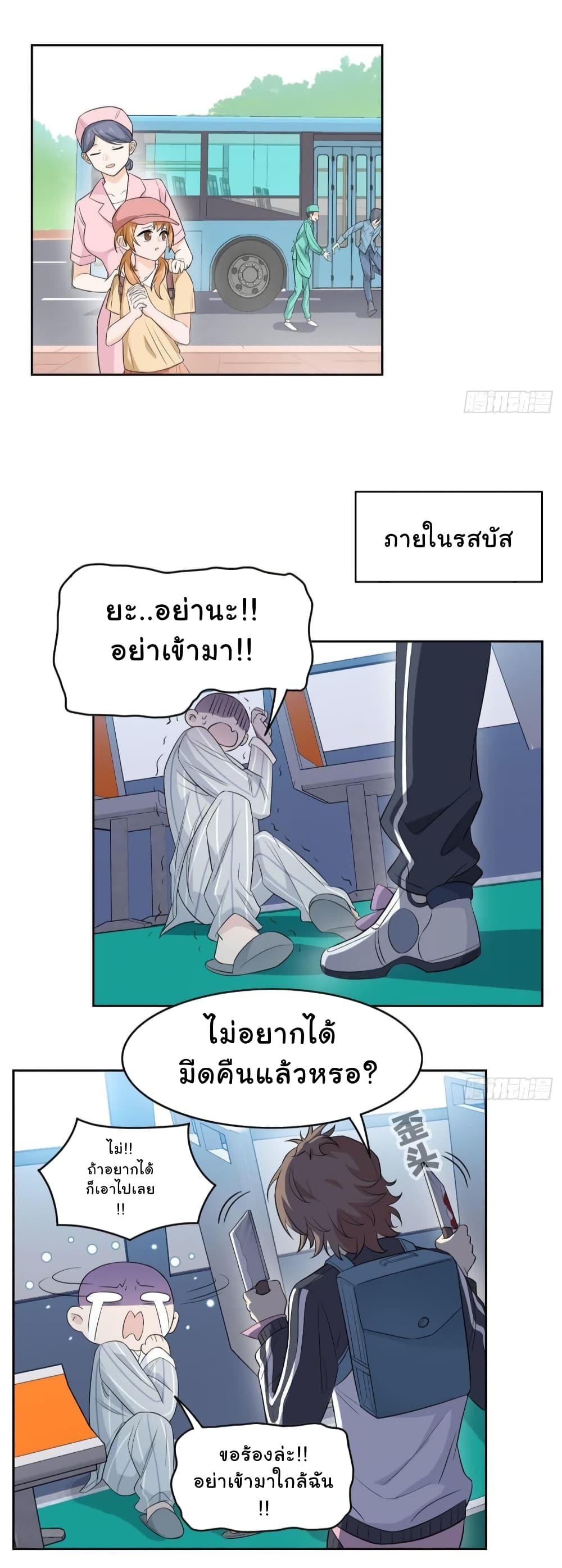 The Strong Man From the Mental Hospital page 3