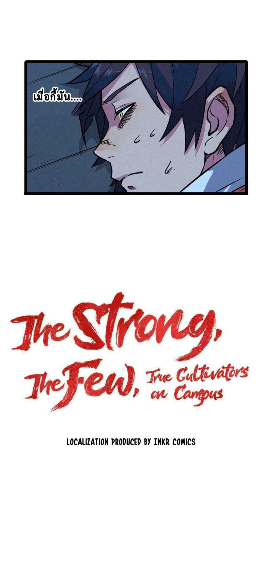 The Strong, The Few, True Cultivators on Campus page 1