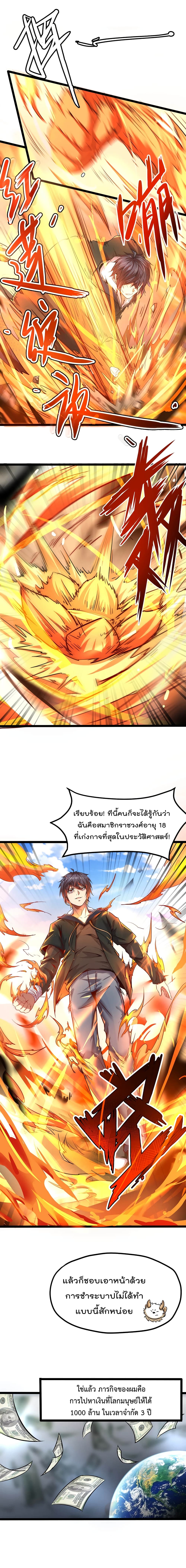 The Strongest Abandon Son of God in The City page 3
