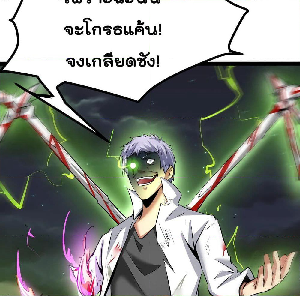 The Strongest Abandon Son of God in The City page 36