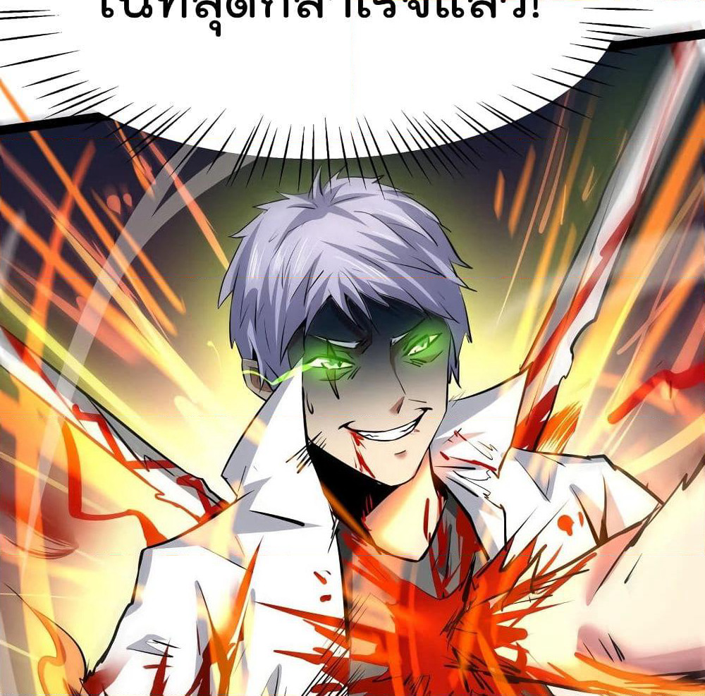 The Strongest Abandon Son of God in The City page 42