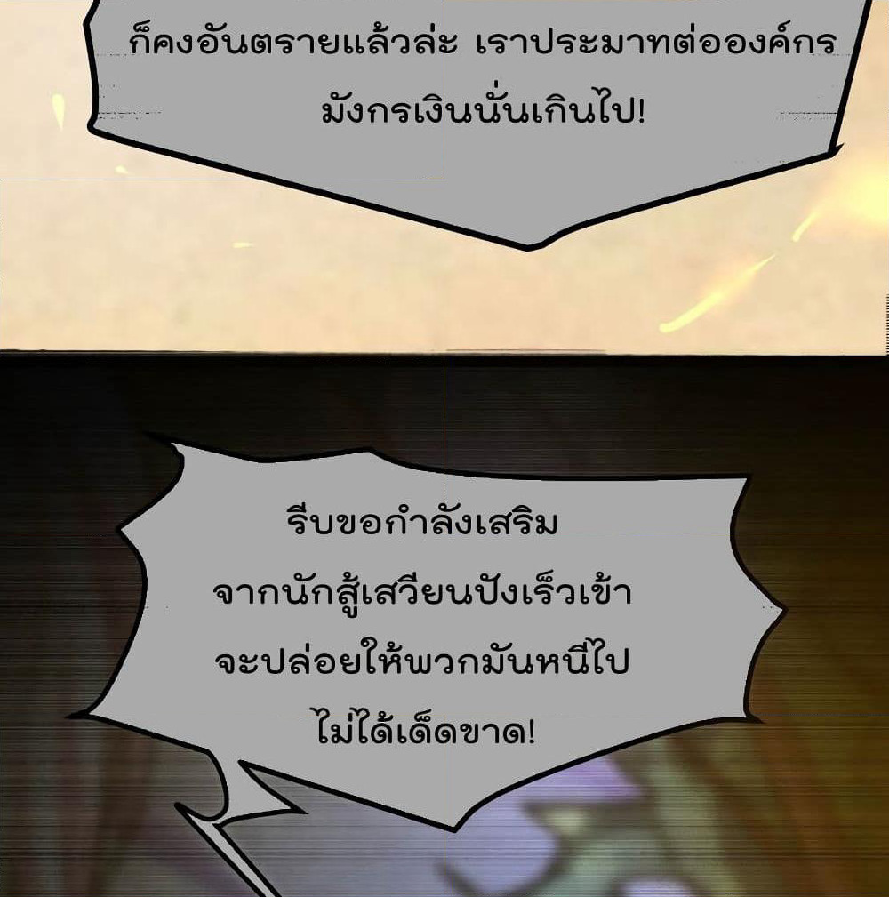 The Strongest Abandon Son of God in The City page 20