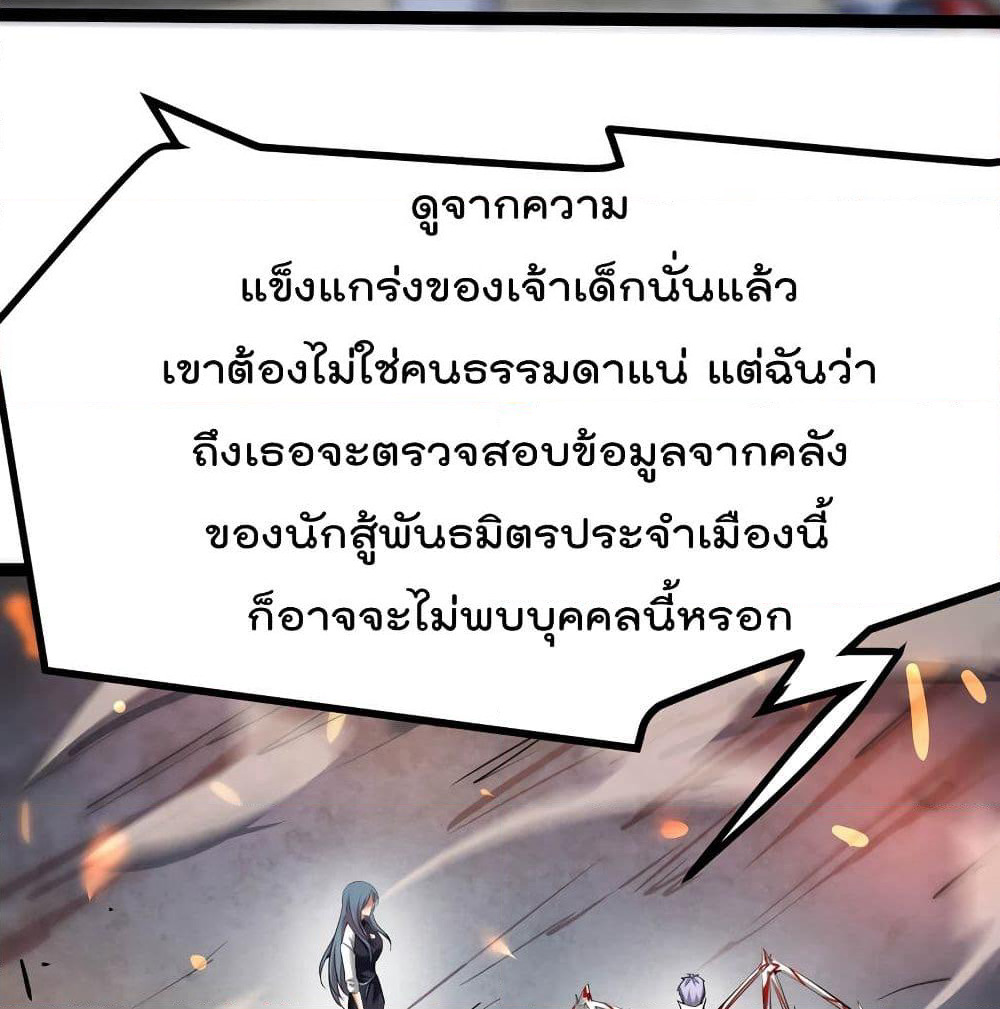 The Strongest Abandon Son of God in The City page 37