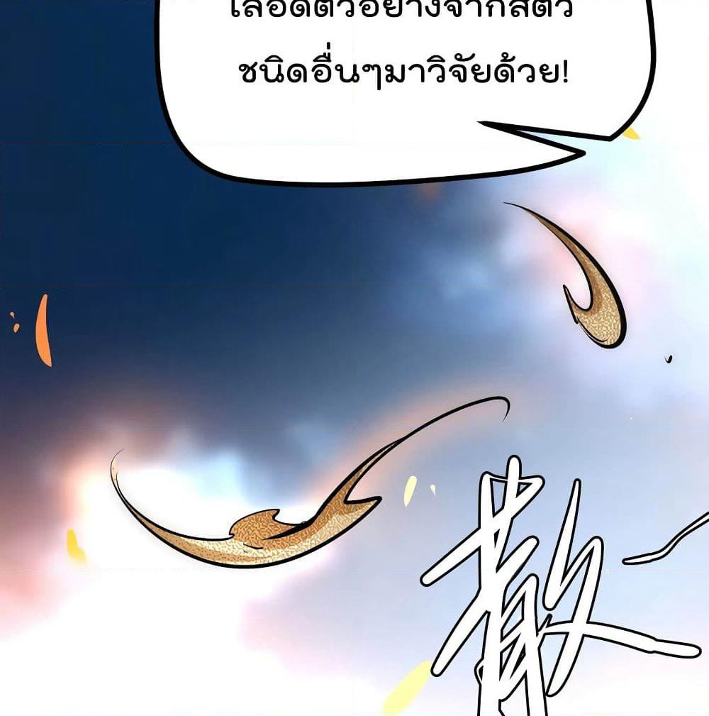 The Strongest Abandon Son of God in The City page 50