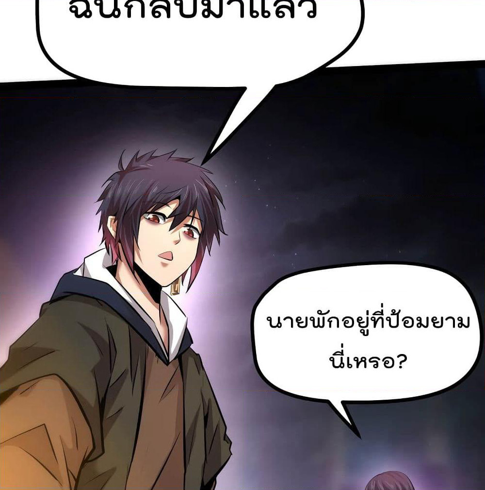 The Strongest Abandon Son of God in The City page 62