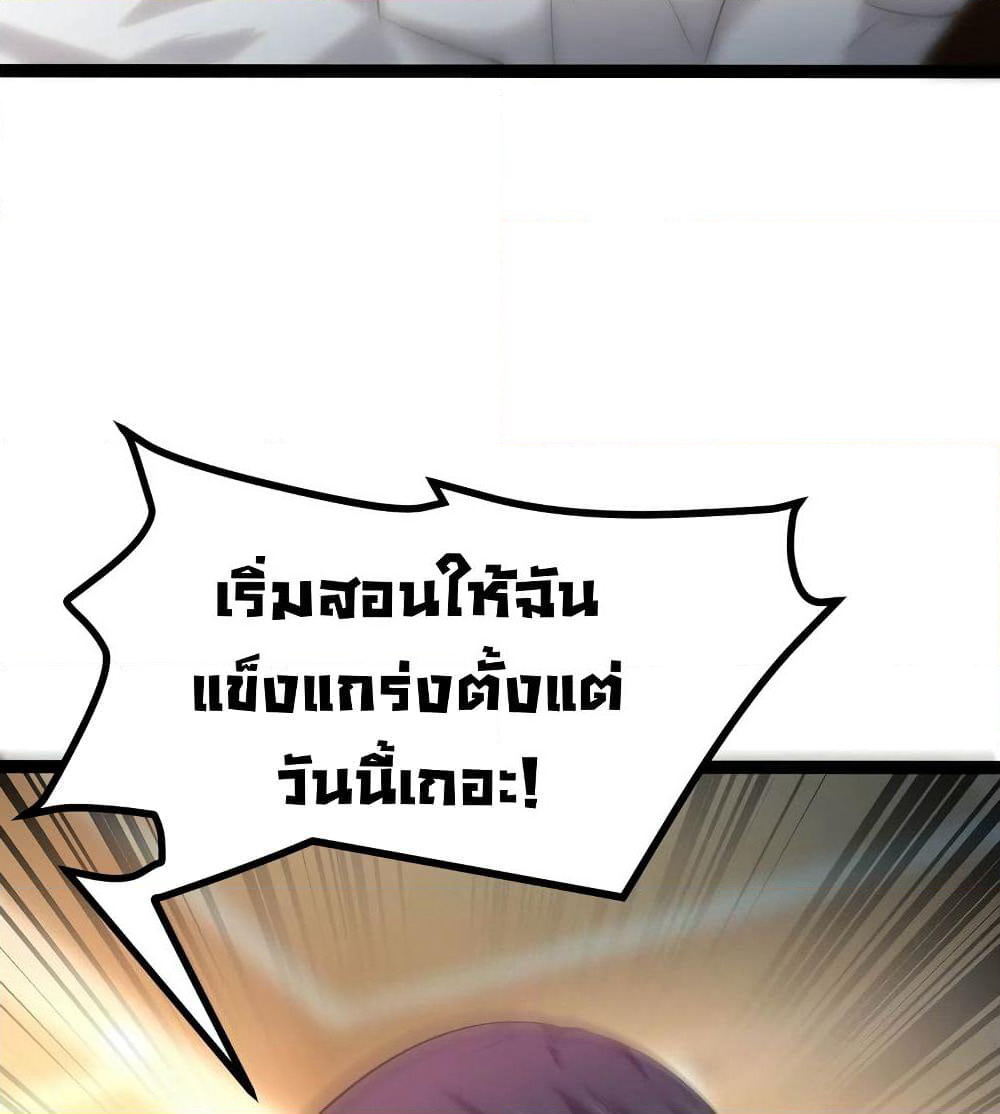 The Strongest Abandon Son of God in The City page 27